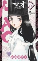 MAO(1-25巻セット・以下続巻)高橋留美子【1週間以内発送】
