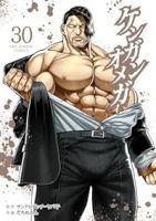 ケンガンオメガ【1-30巻セット】 だろめおん