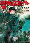 【予約商品】国境のエミーリャ(1-14巻セット)