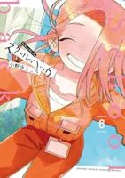 【予約商品】スクールバック(全6巻セット)