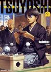 【予約商品】TSUYOSHI 誰も勝てない、アイツには(1-28巻セット)