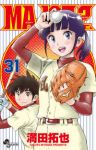MAJOR 2nd(メジャーセカンド)(1-31巻セット・以下続巻)満田拓也【1週間以内発送】