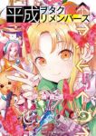 【予約商品】平成ヲタクリメンバーズ(1-5巻セット)