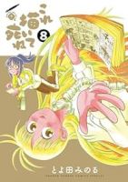 これ描いて死ね(1-8巻セット・以下続巻)とよ田みのる【1週間以内発送】