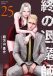 【予約商品】終の退魔師 エンダーガイスター(1-25巻セット)