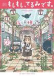 もしもし、てるみです。【1-2巻セット】 水沢悦子