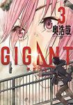 GIGANT (3) 奥浩哉