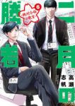 二月の勝者 -絶対合格の教室- (6) 高瀬志帆