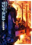機動戦士ガンダム サンダーボルト (14) 太田垣康男