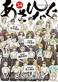 【予約商品】あさひなぐ(全34巻セット)