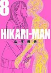 【予約商品】HIKARI-MAN(全8巻セット)