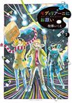 モディリアーニにお願い　全巻(1-5巻セット・完結)相澤いくえ【1週間以内発送】