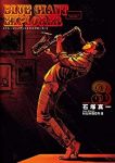 BLUE GIANT EXPLORER (3) 石塚真一