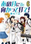 あの月に向かって打て!　全巻(1-6巻セット・完結)寒川一之【1週間以内発送】