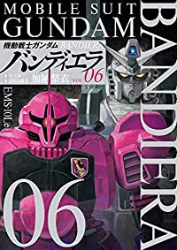 【予約商品】機動戦士ガンダム バンディエラ(全6巻セット)