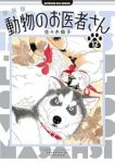 [新装版]動物のお医者さん　全巻(1-12巻セット・完結)佐々木倫子【1週間以内発送】