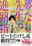 【予約商品】夢なし先生の進路指導(1-4巻セット)