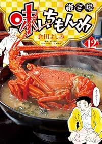 【予約商品】味いちもんめ 継ぎ味(1-12巻セット)