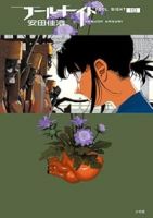 フールナイト(1-10巻セット・以下続巻)安田佳澄【1週間以内発送】