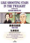 黄昏流星群(1-75巻セット・以下続巻)弘兼憲史【1週間以内発送】