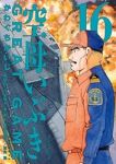 【予約商品】空母いぶき GREAT GAME(1-16巻セット)