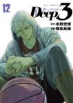 【予約商品】Deep3(1-12巻セット)