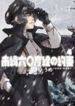 【予約商品】南緯六〇度線の約束(1-4巻セット)