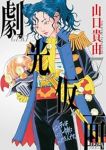 【予約商品】劇光仮面(1-7巻セット)