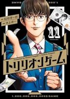 【予約商品】トリリオンゲーム(全11巻セット)