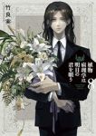 【予約商品】植物病理学は明日の君を願う(1-8巻セット)