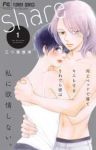 share (1) 三つ葉優雨