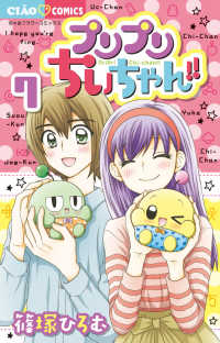 プリプリちぃちゃん!!　全巻(1-7巻セット・完結)篠塚ひろむ【1週間以内発送】