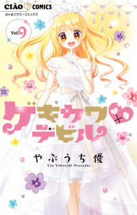 ゲキカワ・デビル(1-9巻セット・以下続巻)やぶうち優【1週間以内発送】