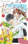 かめばかむほど甘くなる　全巻(1-6巻セット・完結)ヒナチなお【1週間以内発送】