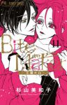 Bite Maker -王様のΩ-　全巻(1-11巻セット・完結)杉山美和子【1週間以内発送】