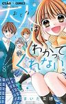 大人はわかってくれない。　全巻(1-8巻セット・完結)まいた菜穂【1週間以内発送】