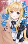 【予約商品】メイドは恋する蜂谷くん(1-4巻セット)