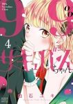 【予約商品】99%サキュバスちゃん(1-4巻セット)