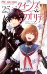 【予約商品】クイーンズ・クオリティ(全25巻セット)