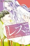 【予約商品】レス-ヘタくそなのはお互いさまです。-(1-4巻セット)