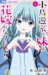 【予約商品】小鳥遊家の妹は花嫁になりたいっ!!(1-6巻セット)