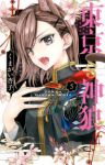 【予約商品】東京§神狼(1-5巻セット)