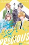 【予約商品】今日も王子が尊いです。(全10巻セット)