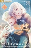 【予約商品】コールドゲーム(1-11巻セット)
