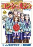 コンシェルジュ　全巻(1-21巻セット・完結)藤栄道彦【1週間以内発送】