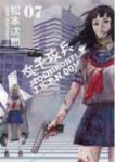 女子攻兵　全巻(1-7巻セット・完結)松本次郎【1週間以内発送】