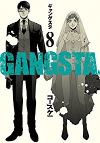 【予約商品】GANGSTA.(1-8巻セット)