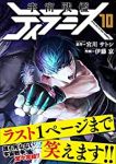 宇宙戦艦ティラミス　全巻(1-10巻セット・完結)宮川サトシ【1週間以内発送】