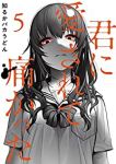 君に愛されて痛かった(1-5巻セット・以下続巻)知るかバカうどん【1週間以内発送】