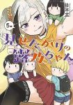 見せたがりの露乃ちゃん　全巻(1-5巻セット・完結)降本孟【1週間以内発送】